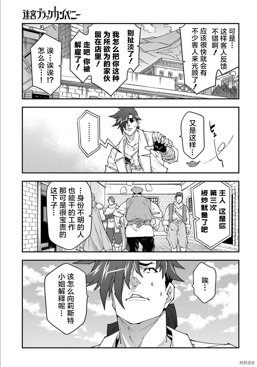 异世界迷宫黑心企业[拷贝漫画]韩漫全集-特别篇 外传3无删减无遮挡章节图片 