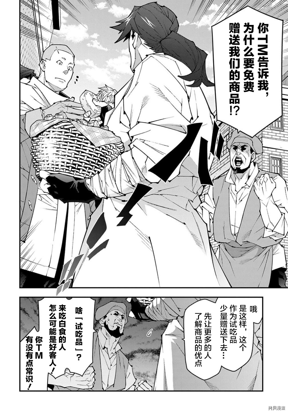异世界迷宫黑心企业[拷贝漫画]韩漫全集-特别篇 外传3无删减无遮挡章节图片 