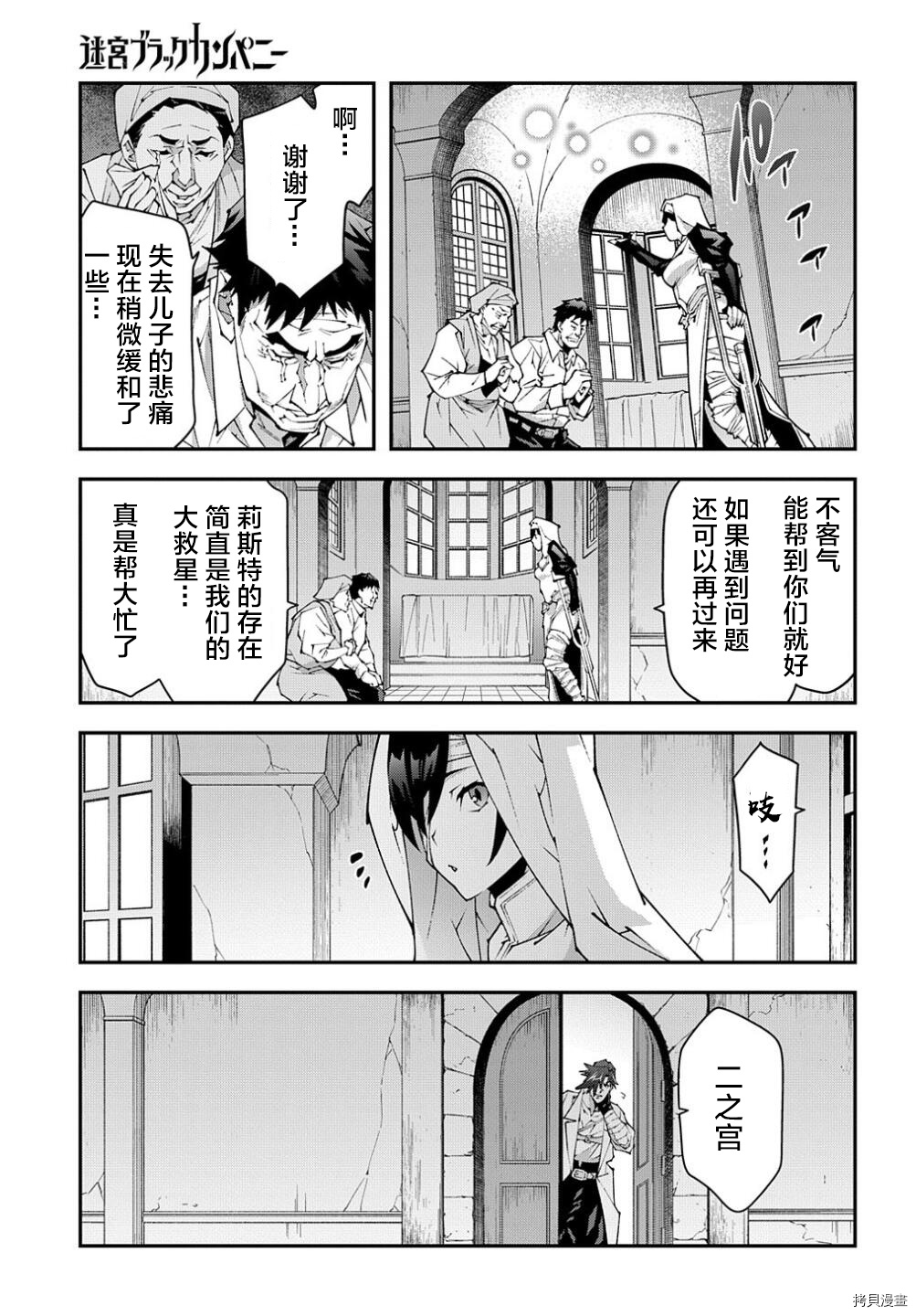 异世界迷宫黑心企业[拷贝漫画]韩漫全集-特别篇 外传3无删减无遮挡章节图片 
