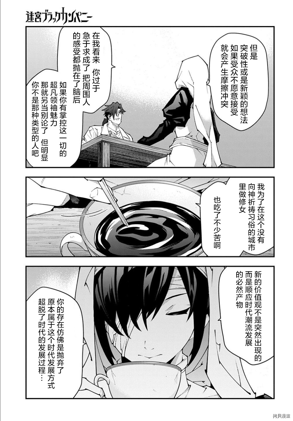 异世界迷宫黑心企业[拷贝漫画]韩漫全集-特别篇 外传3无删减无遮挡章节图片 