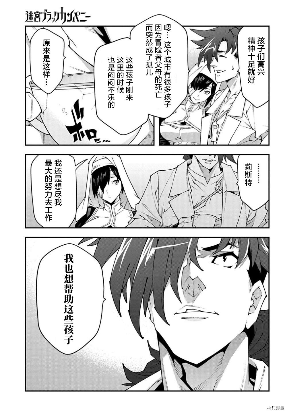 异世界迷宫黑心企业[拷贝漫画]韩漫全集-特别篇 外传3无删减无遮挡章节图片 