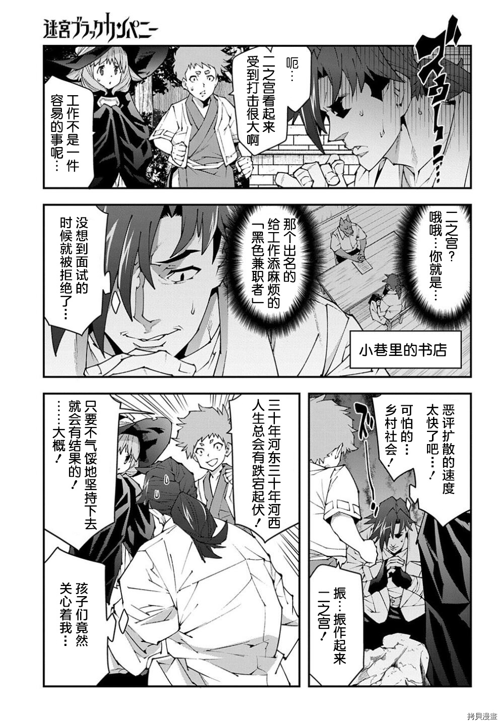 异世界迷宫黑心企业[拷贝漫画]韩漫全集-特别篇 外传3无删减无遮挡章节图片 