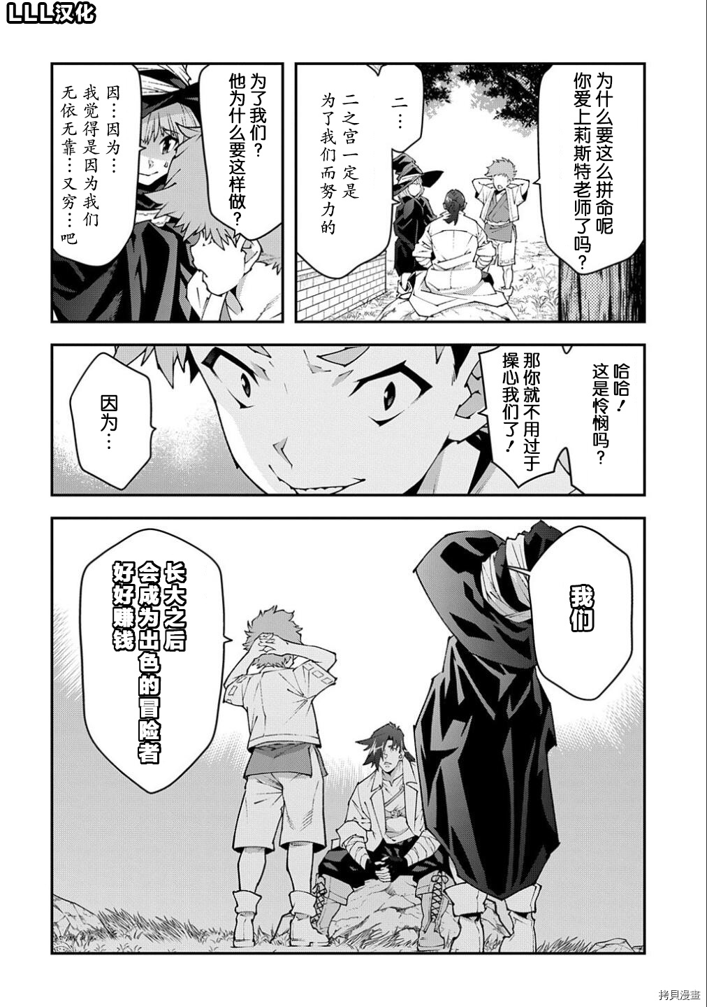 异世界迷宫黑心企业[拷贝漫画]韩漫全集-特别篇 外传3无删减无遮挡章节图片 