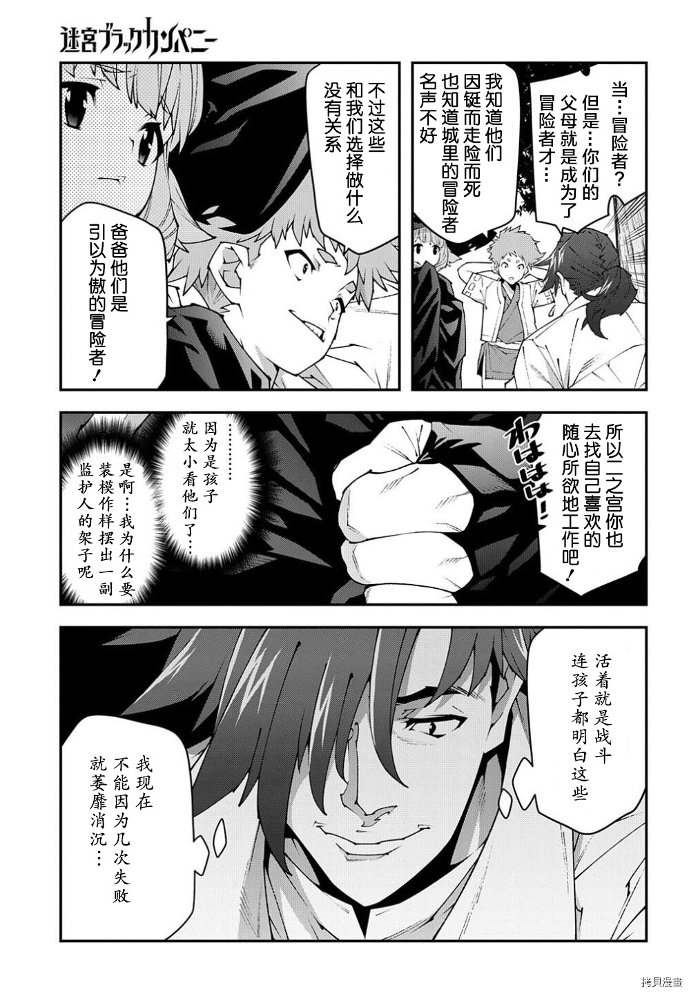 异世界迷宫黑心企业[拷贝漫画]韩漫全集-特别篇 外传3无删减无遮挡章节图片 