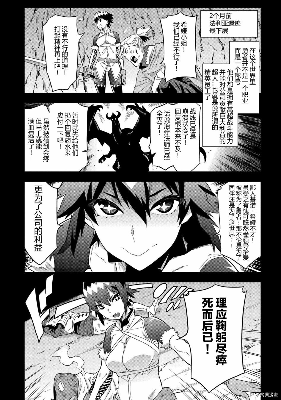 异世界迷宫黑心企业[拷贝漫画]韩漫全集-第06话无删减无遮挡章节图片 