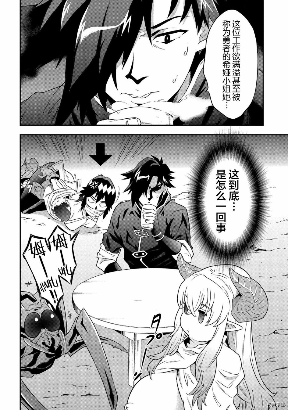 异世界迷宫黑心企业[拷贝漫画]韩漫全集-第06话无删减无遮挡章节图片 