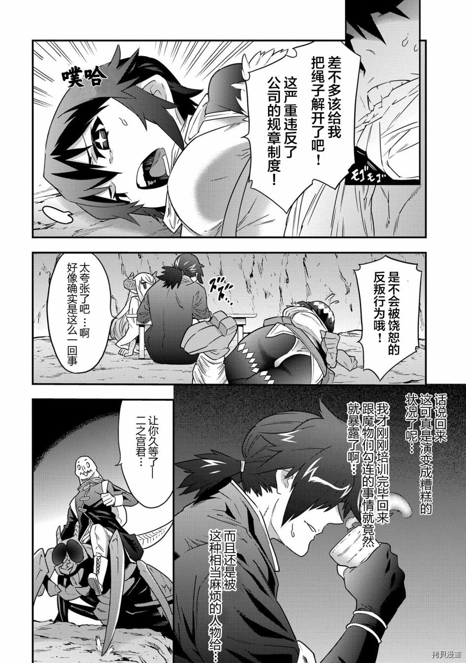 异世界迷宫黑心企业[拷贝漫画]韩漫全集-第06话无删减无遮挡章节图片 