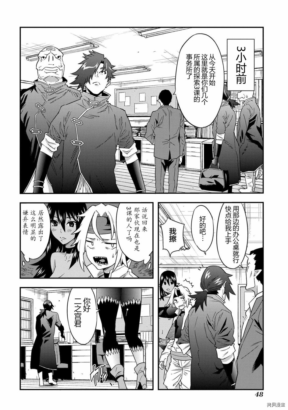 异世界迷宫黑心企业[拷贝漫画]韩漫全集-第06话无删减无遮挡章节图片 