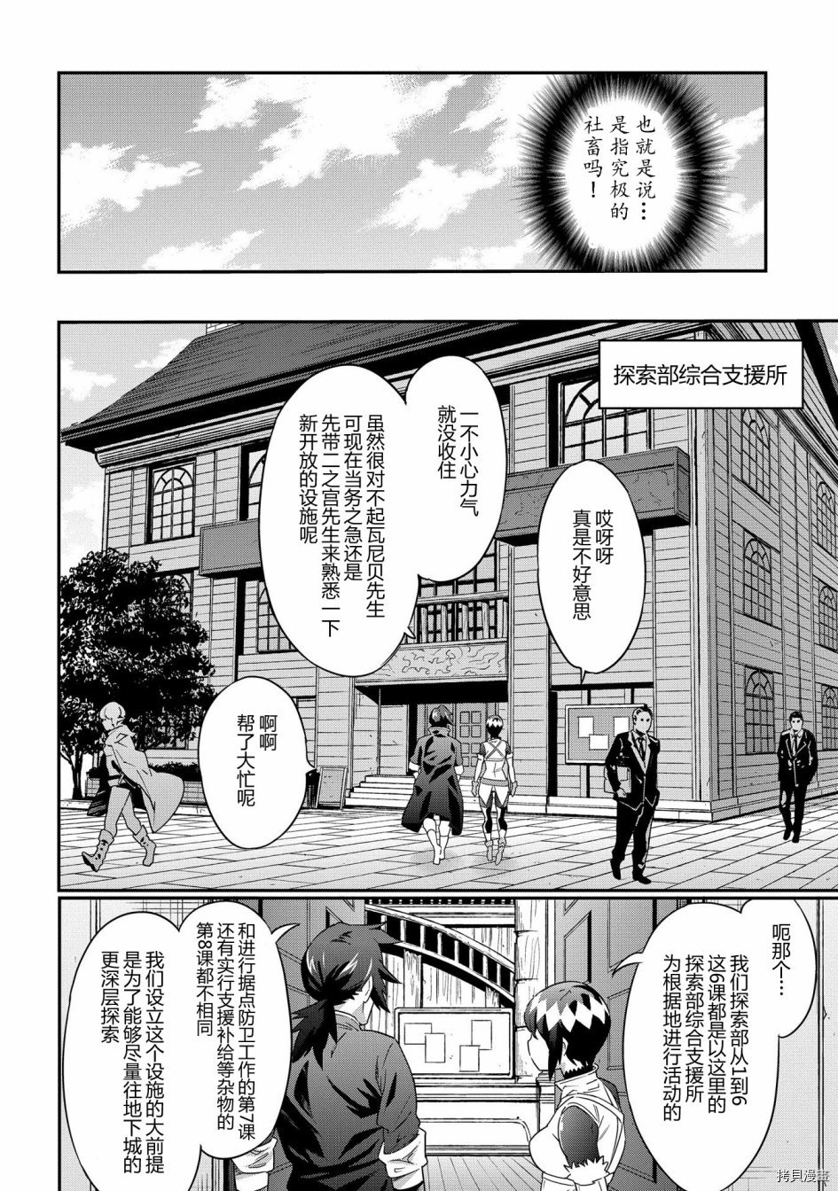异世界迷宫黑心企业[拷贝漫画]韩漫全集-第06话无删减无遮挡章节图片 