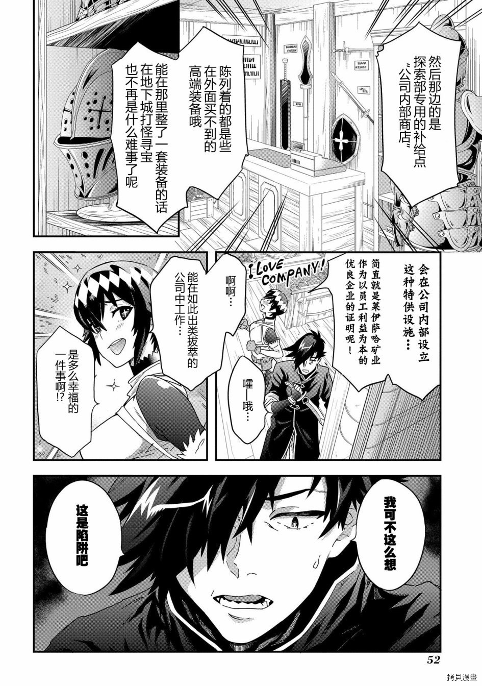 异世界迷宫黑心企业[拷贝漫画]韩漫全集-第06话无删减无遮挡章节图片 