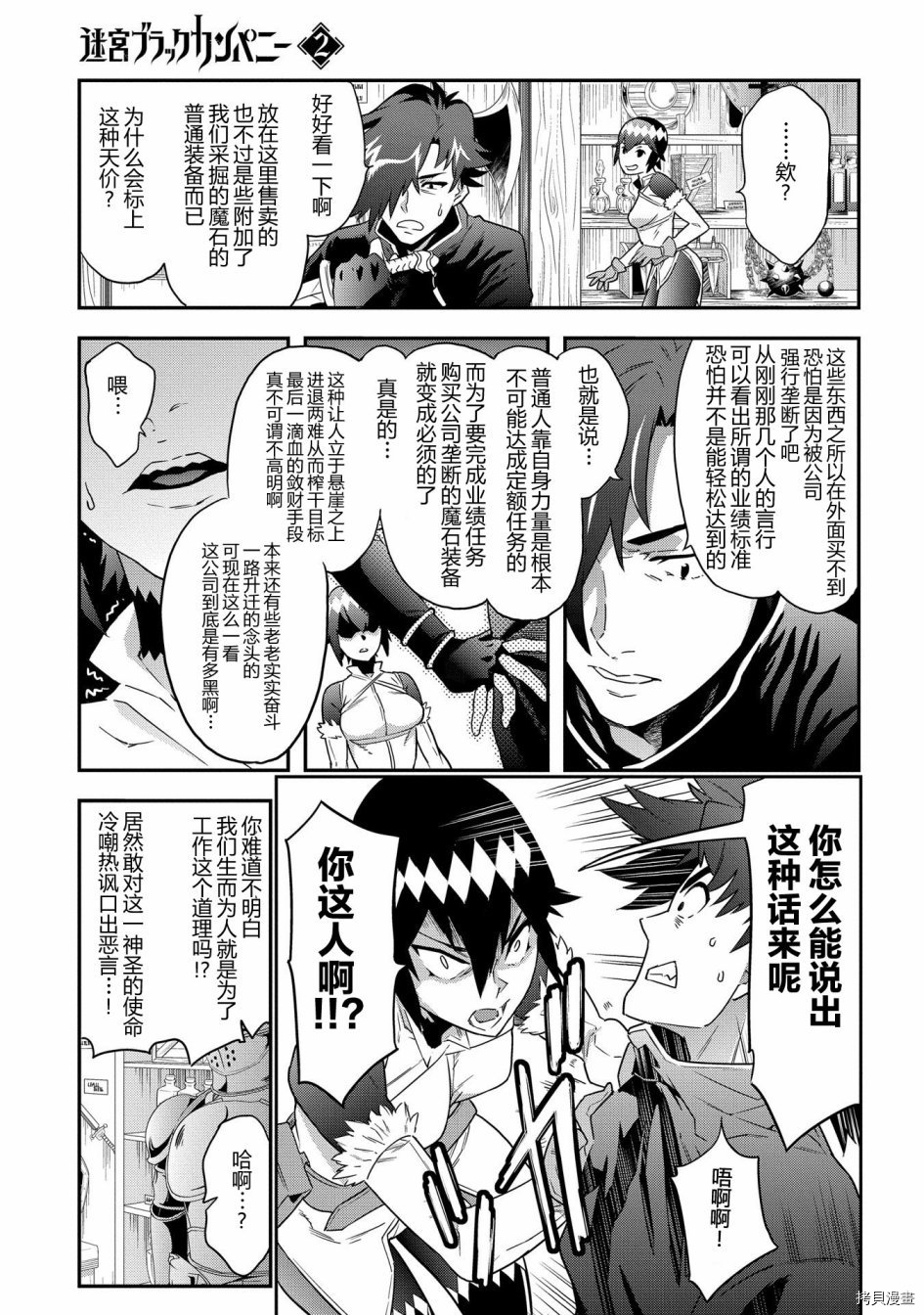 异世界迷宫黑心企业[拷贝漫画]韩漫全集-第06话无删减无遮挡章节图片 