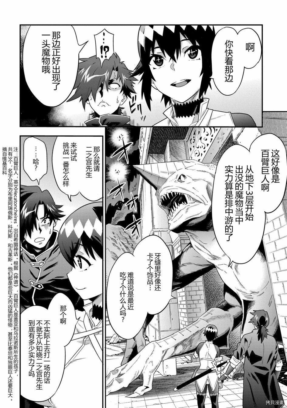 异世界迷宫黑心企业[拷贝漫画]韩漫全集-第06话无删减无遮挡章节图片 