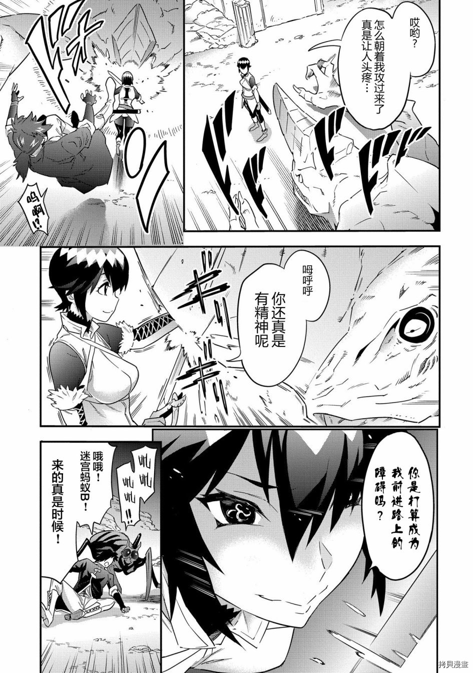 异世界迷宫黑心企业[拷贝漫画]韩漫全集-第06话无删减无遮挡章节图片 