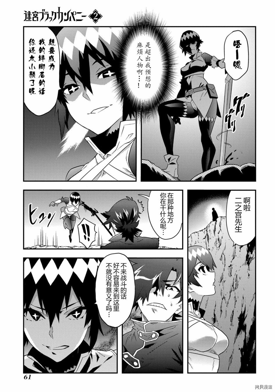 异世界迷宫黑心企业[拷贝漫画]韩漫全集-第06话无删减无遮挡章节图片 