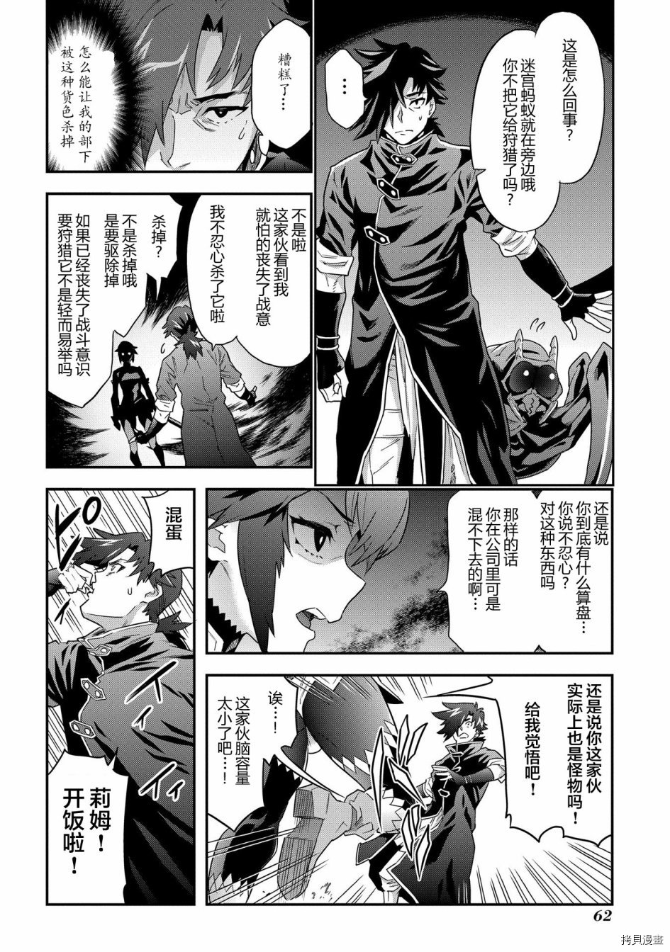 异世界迷宫黑心企业[拷贝漫画]韩漫全集-第06话无删减无遮挡章节图片 