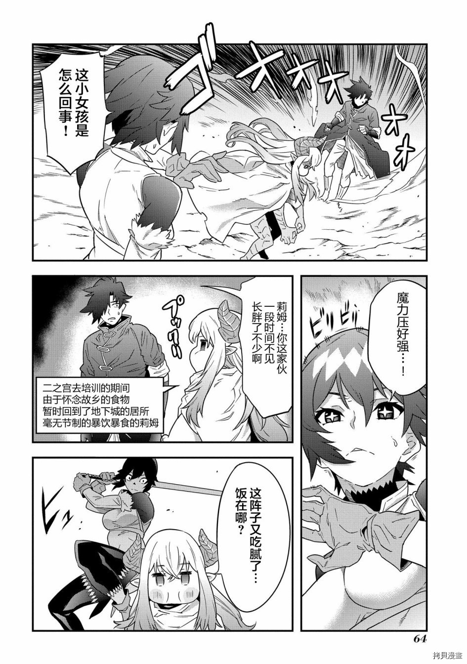 异世界迷宫黑心企业[拷贝漫画]韩漫全集-第06话无删减无遮挡章节图片 