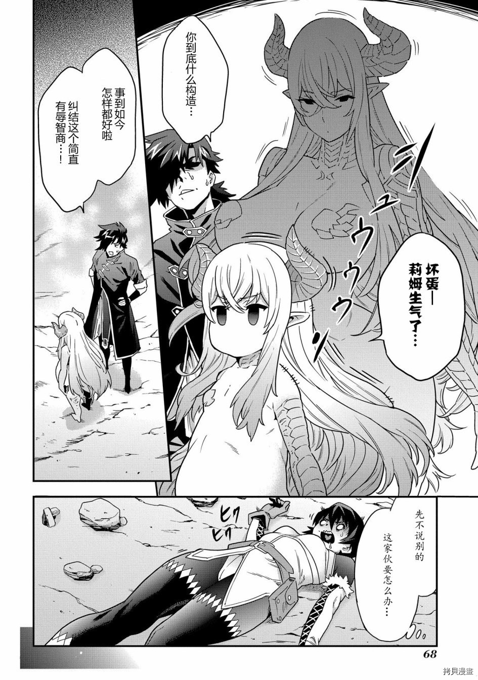 异世界迷宫黑心企业[拷贝漫画]韩漫全集-第06话无删减无遮挡章节图片 