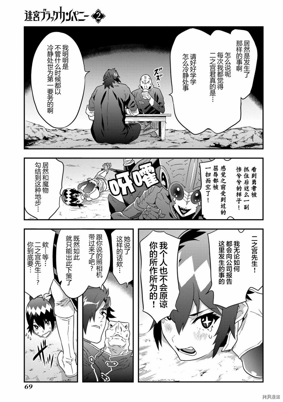 异世界迷宫黑心企业[拷贝漫画]韩漫全集-第06话无删减无遮挡章节图片 