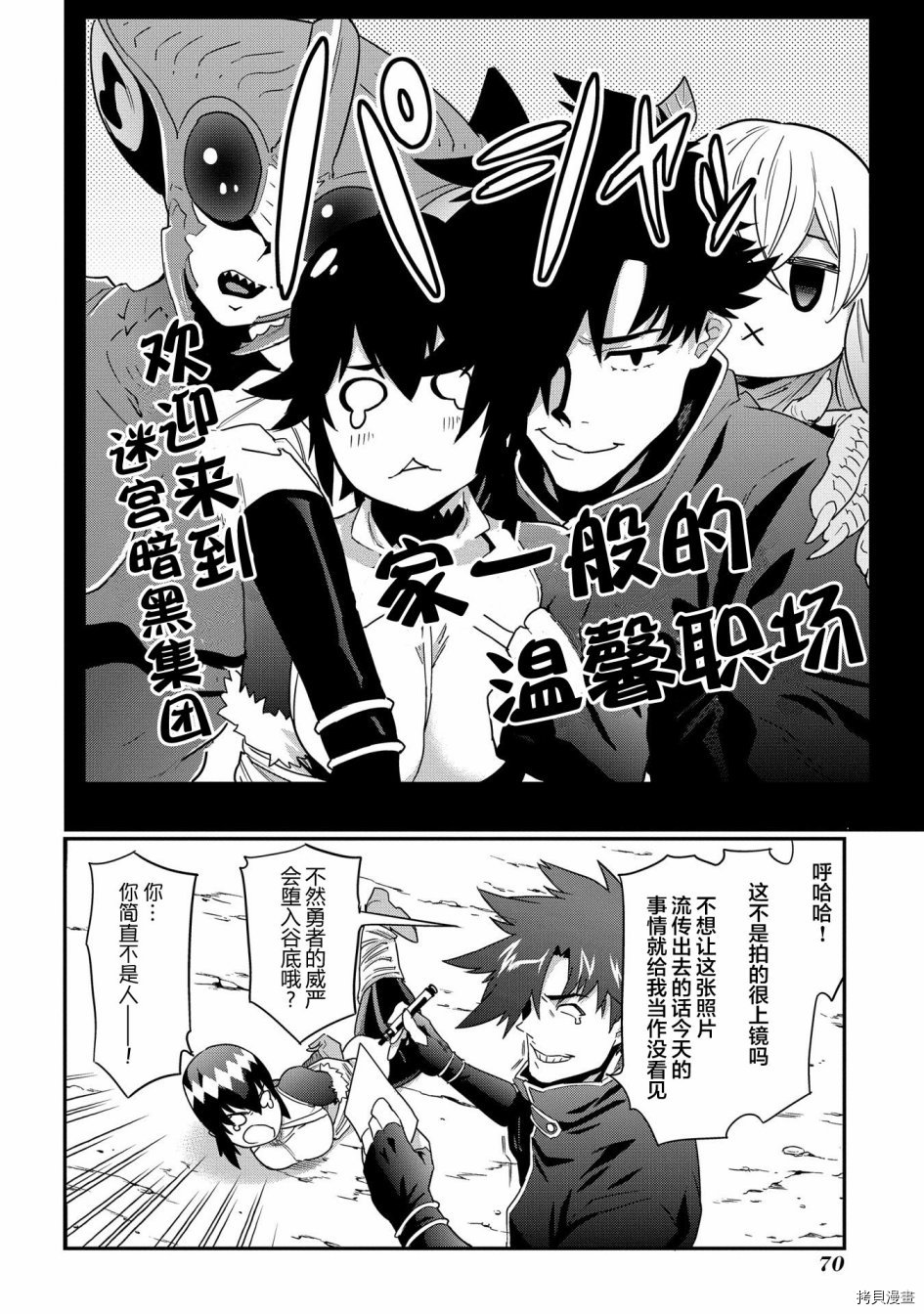 异世界迷宫黑心企业[拷贝漫画]韩漫全集-第06话无删减无遮挡章节图片 