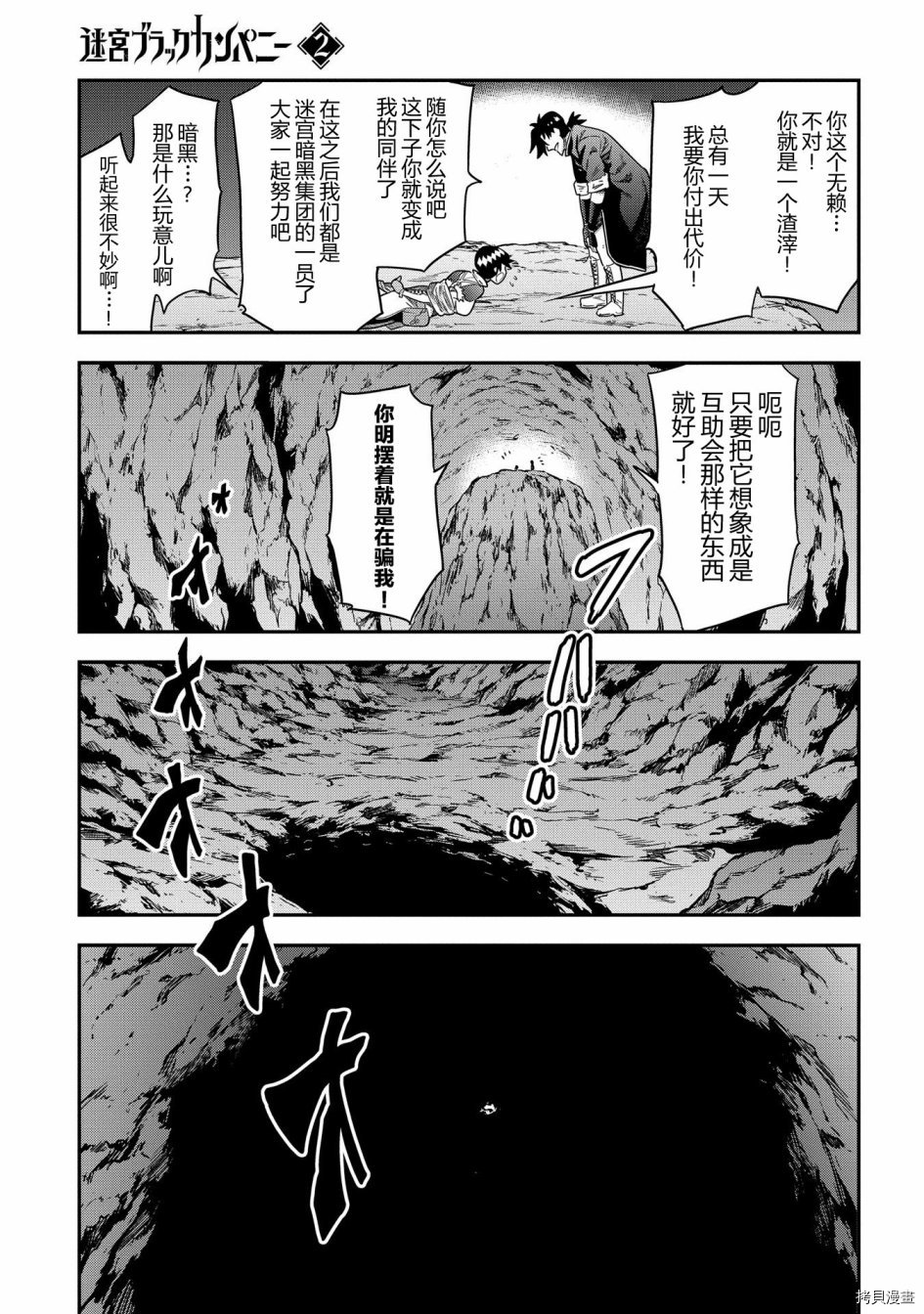 异世界迷宫黑心企业[拷贝漫画]韩漫全集-第06话无删减无遮挡章节图片 