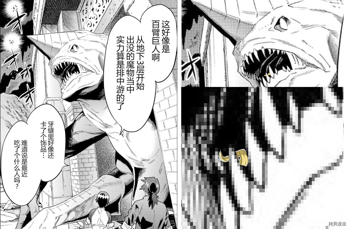异世界迷宫黑心企业[拷贝漫画]韩漫全集-第06话无删减无遮挡章节图片 