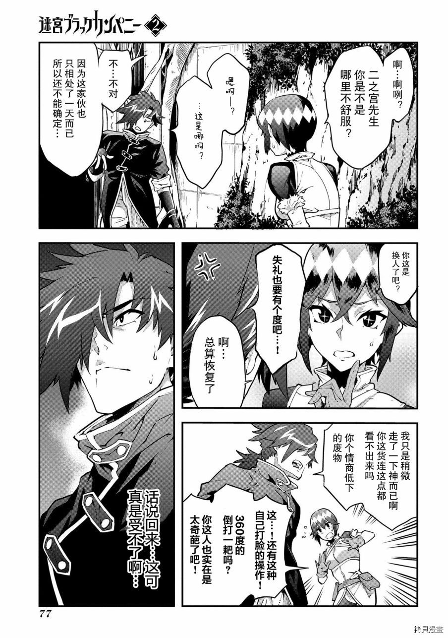 异世界迷宫黑心企业[拷贝漫画]韩漫全集-第07话无删减无遮挡章节图片 