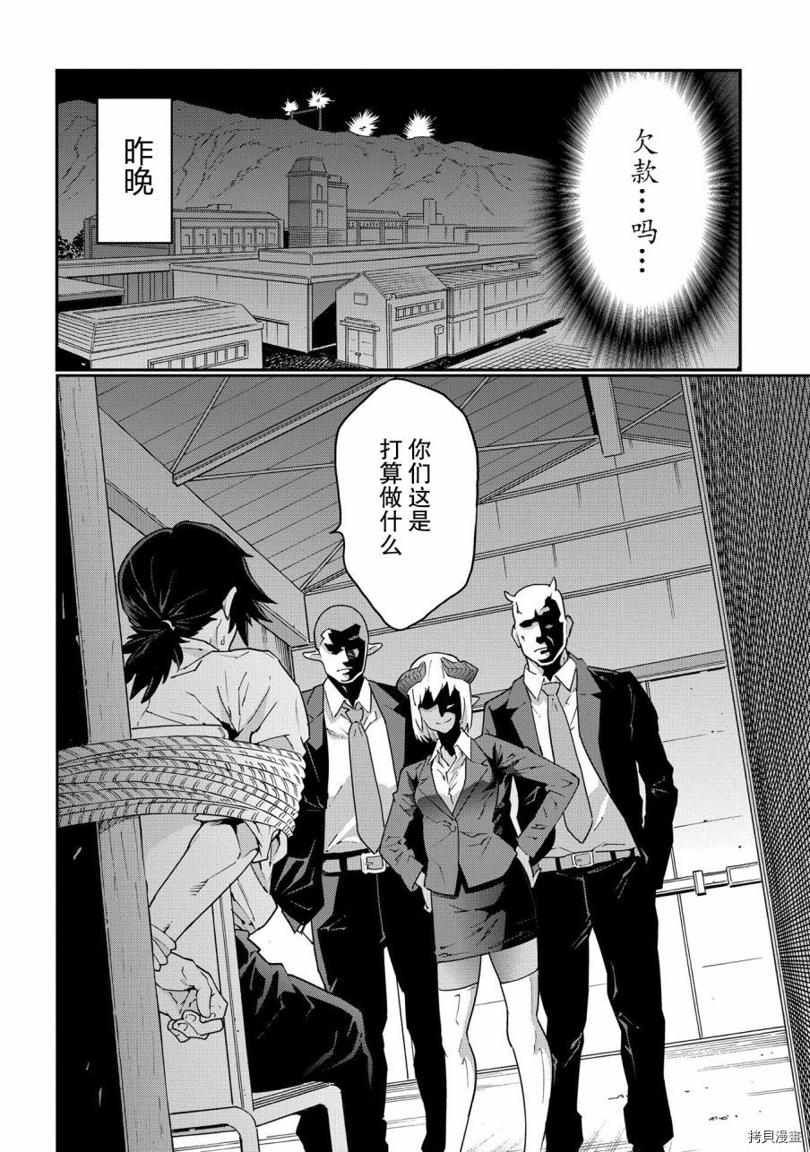 异世界迷宫黑心企业[拷贝漫画]韩漫全集-第07话无删减无遮挡章节图片 