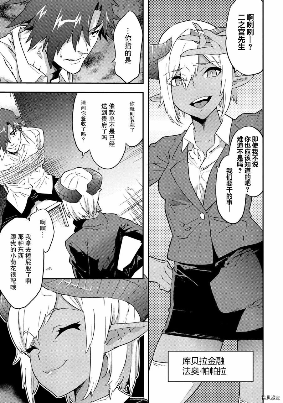 异世界迷宫黑心企业[拷贝漫画]韩漫全集-第07话无删减无遮挡章节图片 