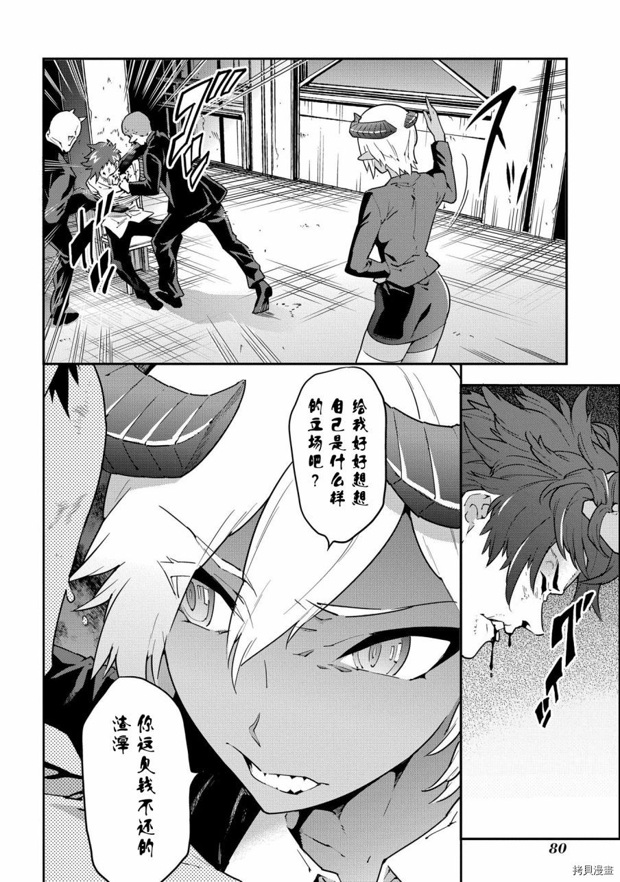 异世界迷宫黑心企业[拷贝漫画]韩漫全集-第07话无删减无遮挡章节图片 