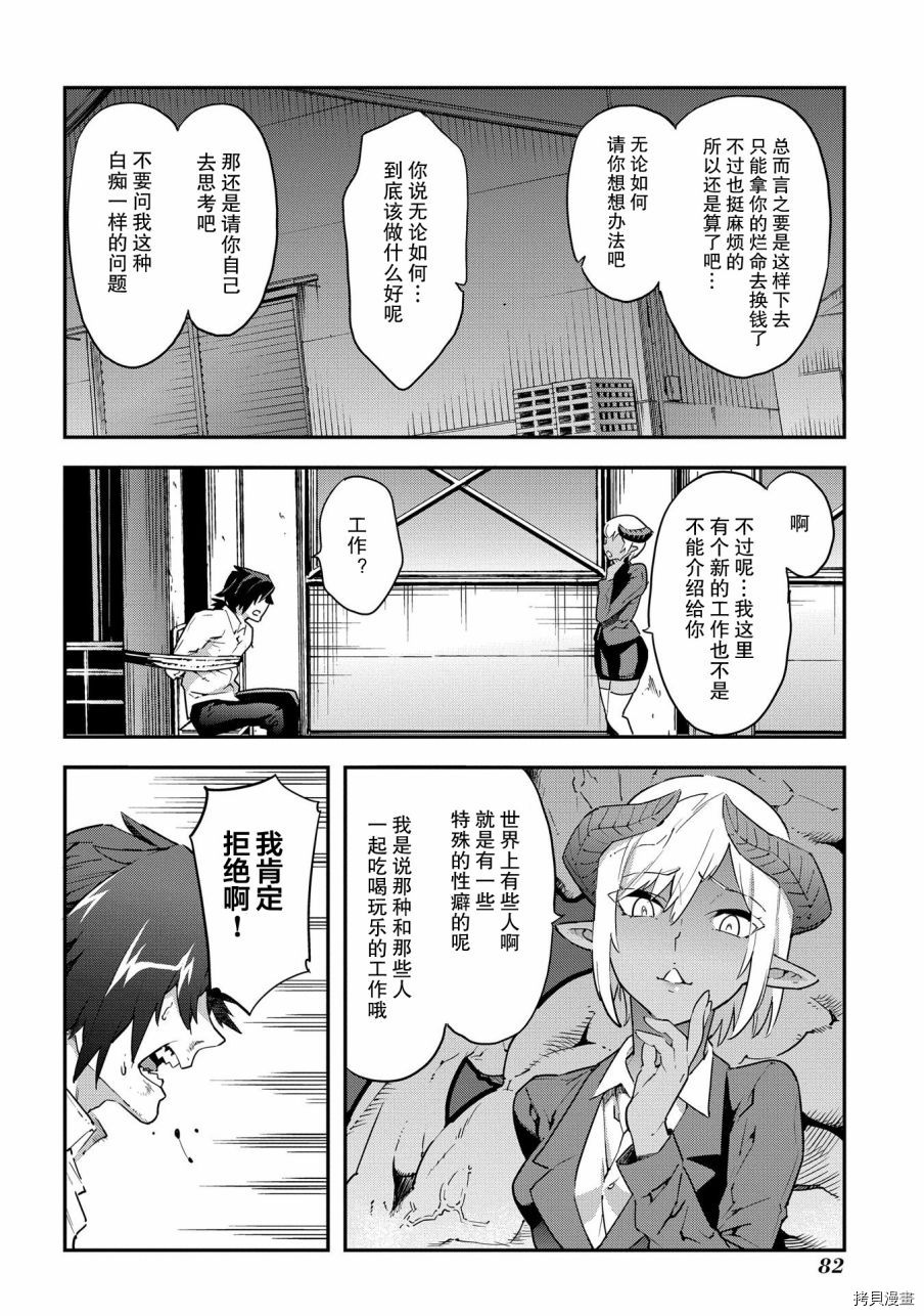 异世界迷宫黑心企业[拷贝漫画]韩漫全集-第07话无删减无遮挡章节图片 