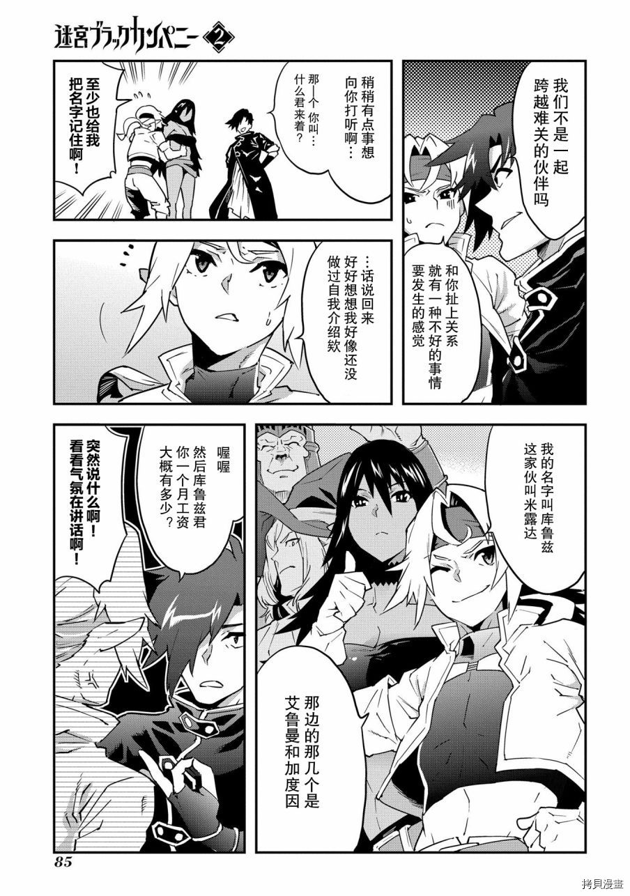 异世界迷宫黑心企业[拷贝漫画]韩漫全集-第07话无删减无遮挡章节图片 