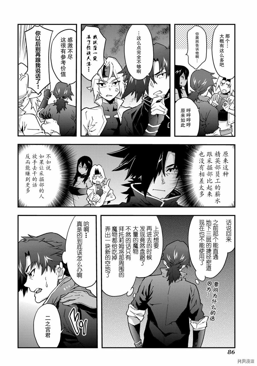异世界迷宫黑心企业[拷贝漫画]韩漫全集-第07话无删减无遮挡章节图片 