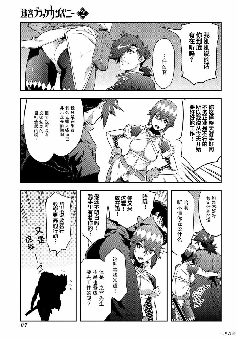 异世界迷宫黑心企业[拷贝漫画]韩漫全集-第07话无删减无遮挡章节图片 