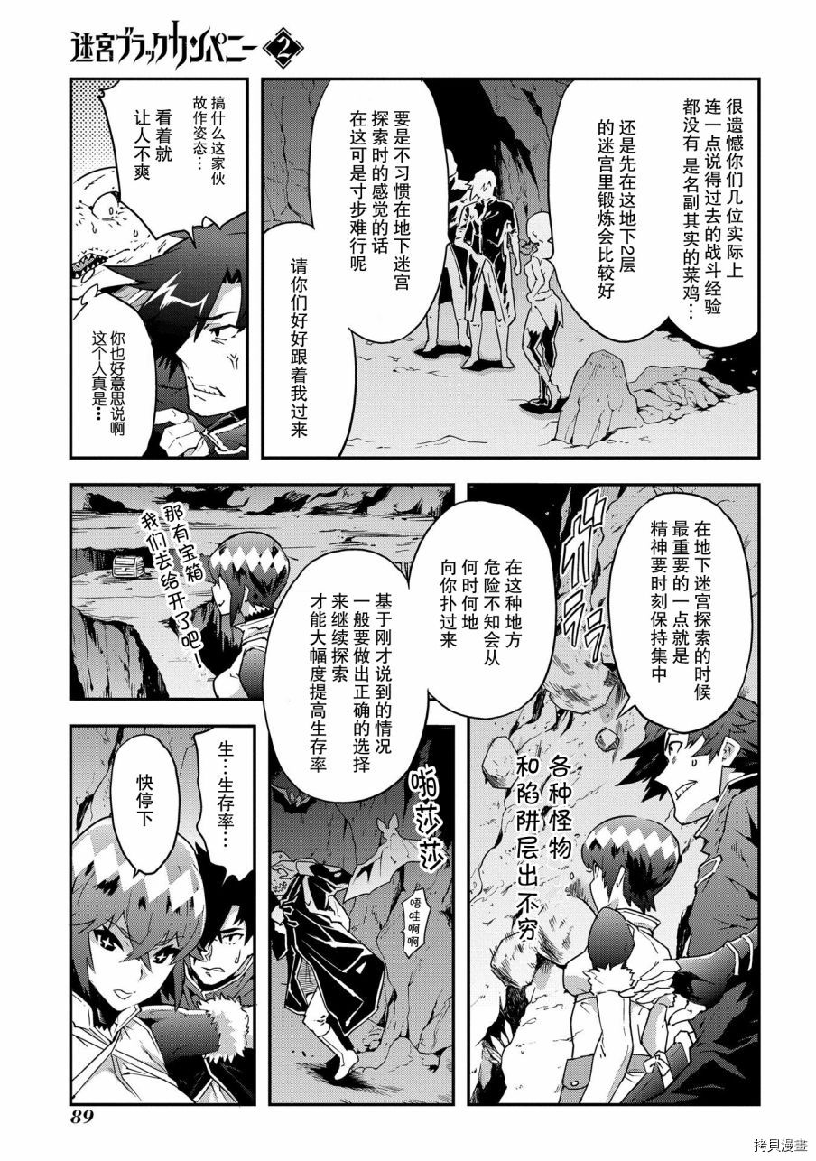 异世界迷宫黑心企业[拷贝漫画]韩漫全集-第07话无删减无遮挡章节图片 