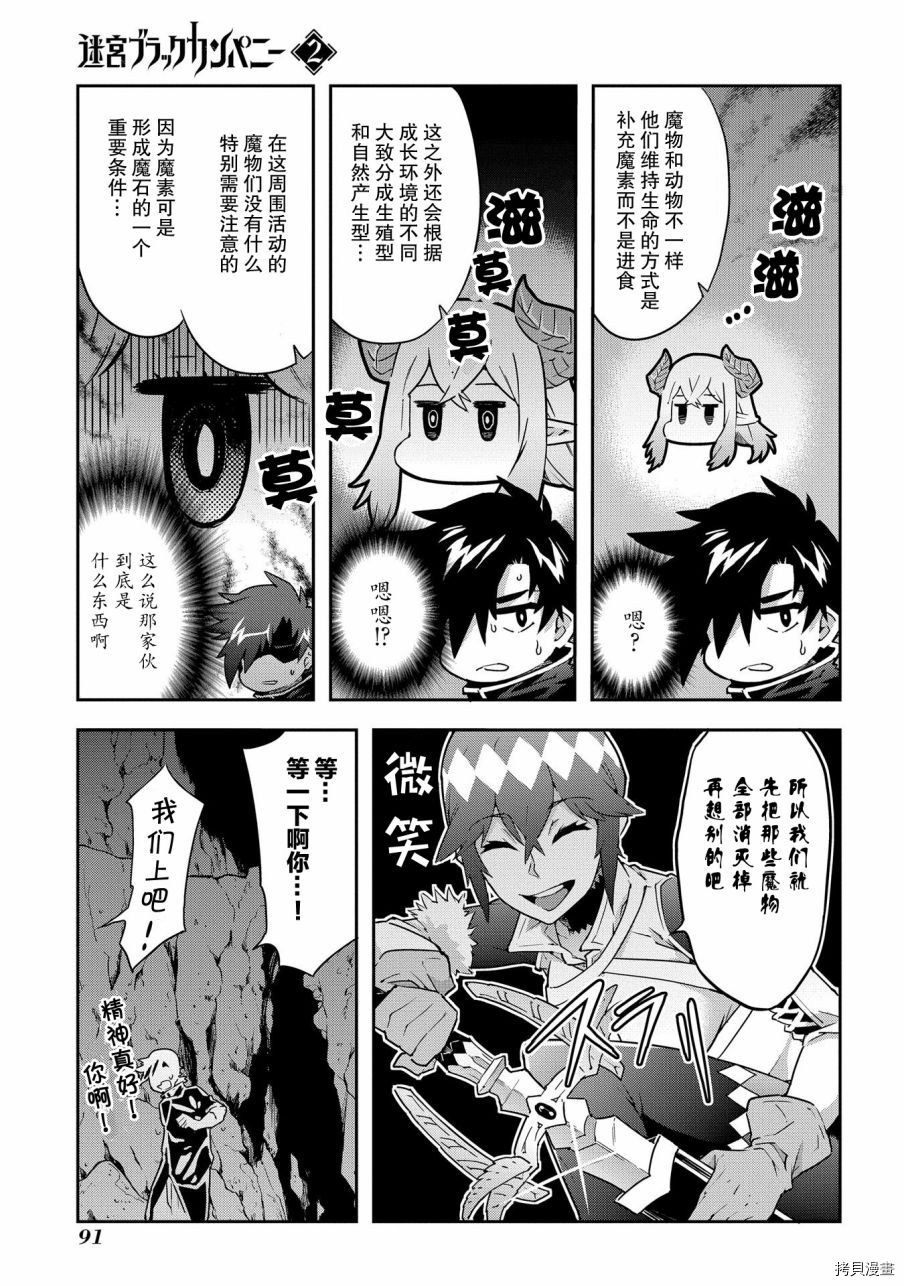 异世界迷宫黑心企业[拷贝漫画]韩漫全集-第07话无删减无遮挡章节图片 