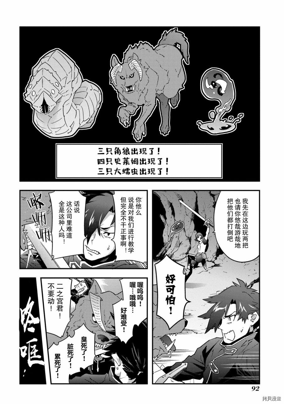 异世界迷宫黑心企业[拷贝漫画]韩漫全集-第07话无删减无遮挡章节图片 