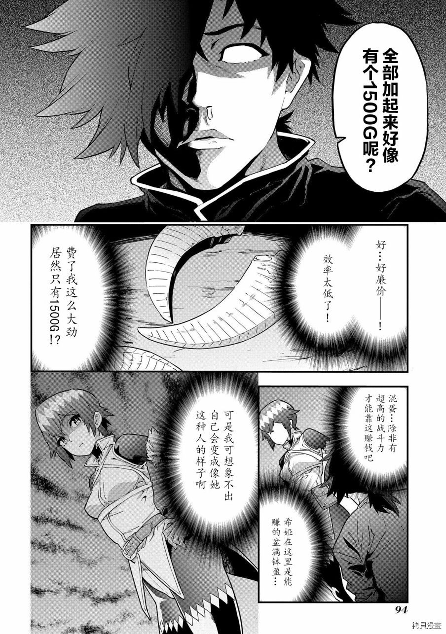 异世界迷宫黑心企业[拷贝漫画]韩漫全集-第07话无删减无遮挡章节图片 