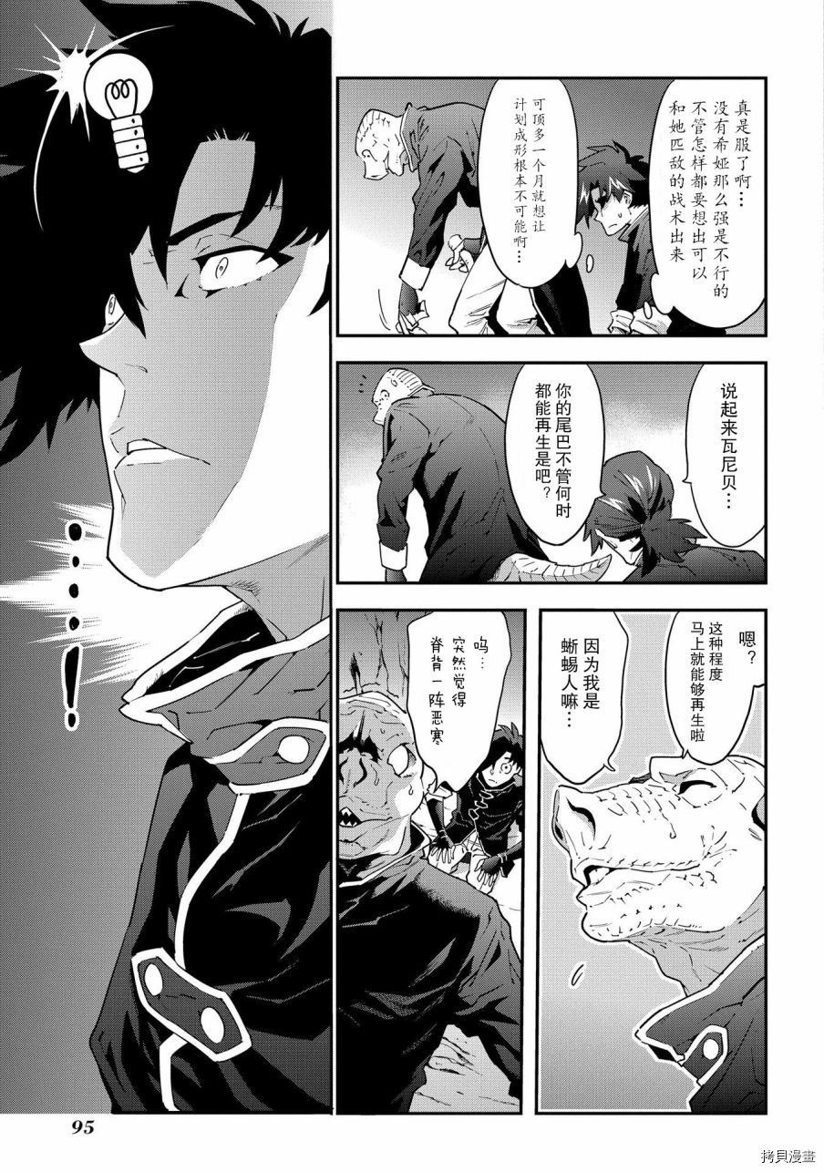 异世界迷宫黑心企业[拷贝漫画]韩漫全集-第07话无删减无遮挡章节图片 