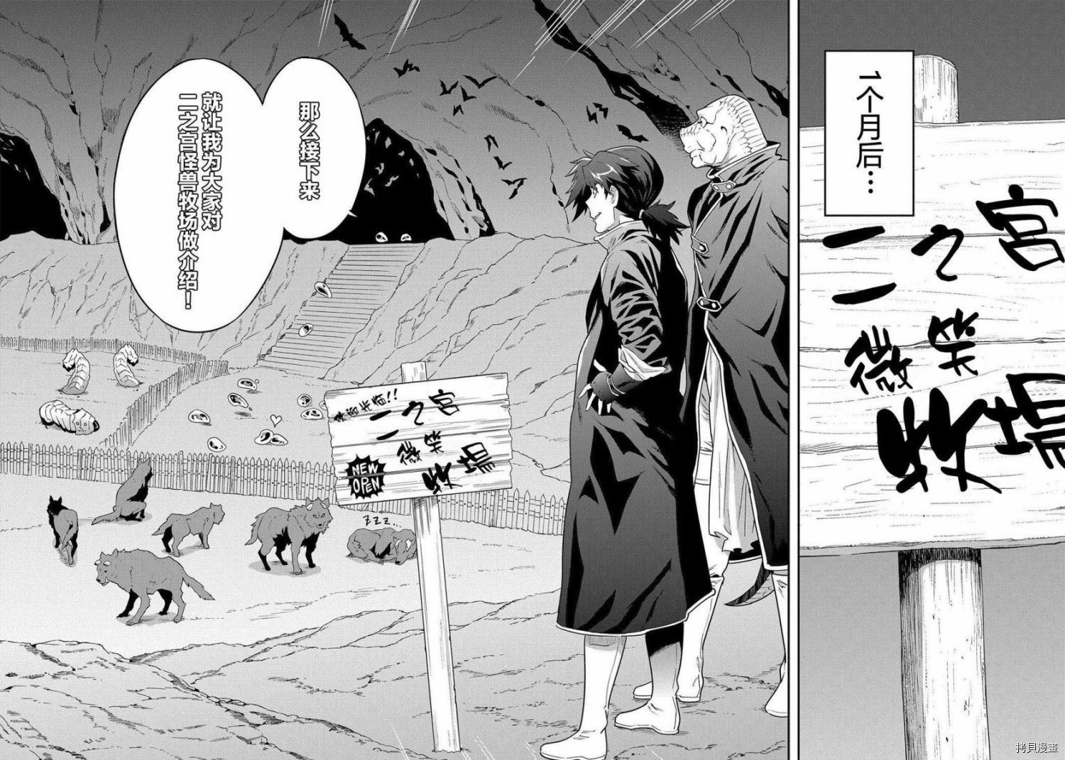 异世界迷宫黑心企业[拷贝漫画]韩漫全集-第07话无删减无遮挡章节图片 
