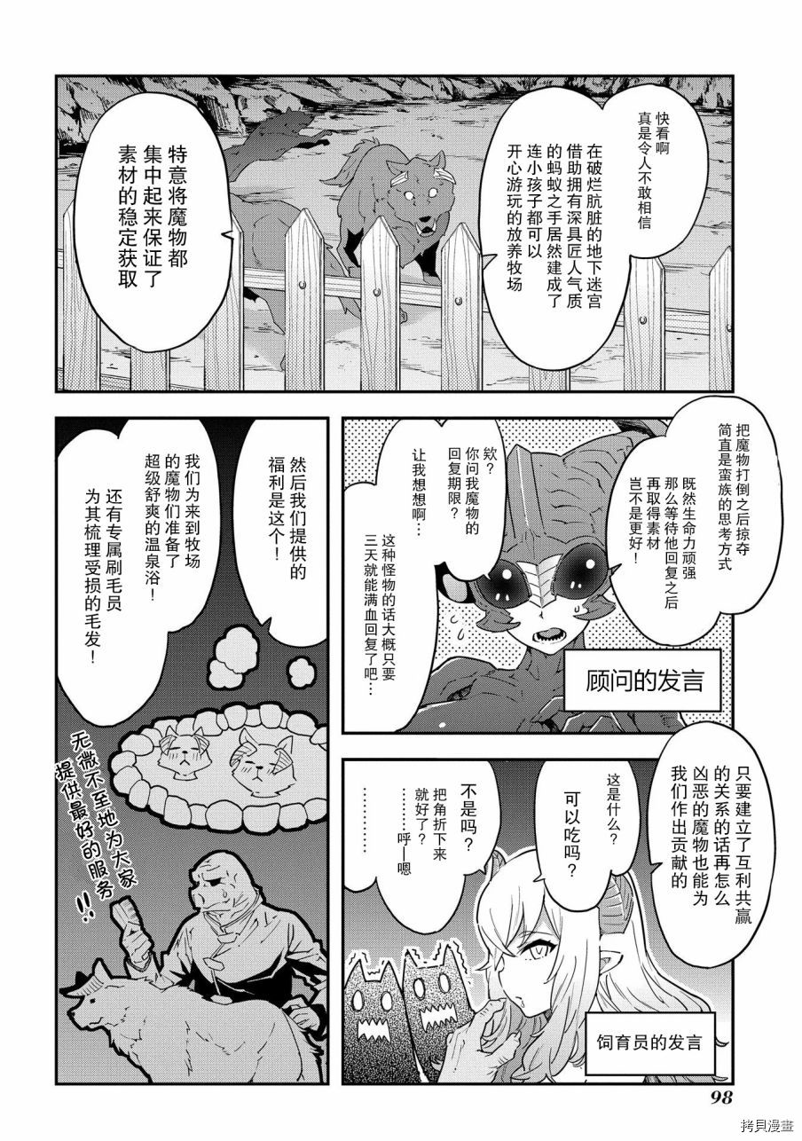 异世界迷宫黑心企业[拷贝漫画]韩漫全集-第07话无删减无遮挡章节图片 