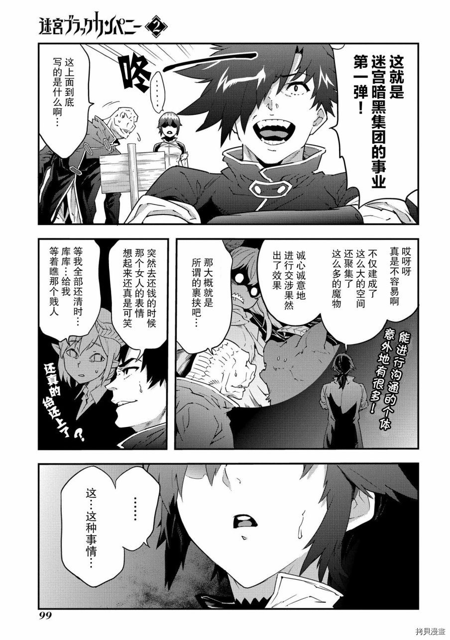异世界迷宫黑心企业[拷贝漫画]韩漫全集-第07话无删减无遮挡章节图片 