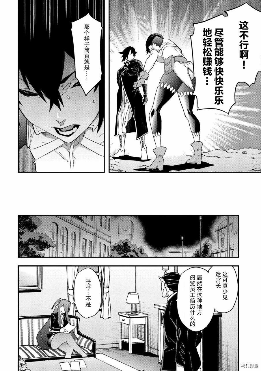 异世界迷宫黑心企业[拷贝漫画]韩漫全集-第07话无删减无遮挡章节图片 