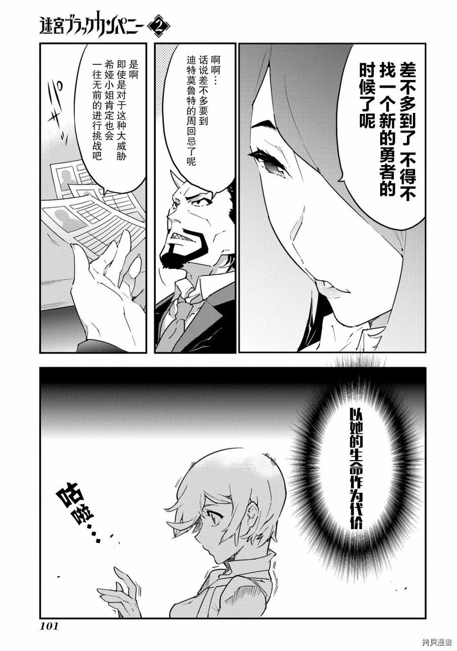 异世界迷宫黑心企业[拷贝漫画]韩漫全集-第07话无删减无遮挡章节图片 