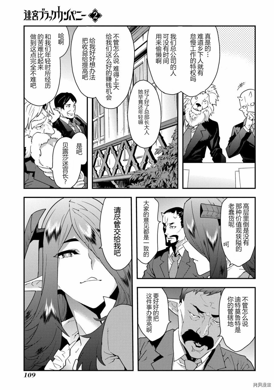 异世界迷宫黑心企业[拷贝漫画]韩漫全集-第08话无删减无遮挡章节图片 