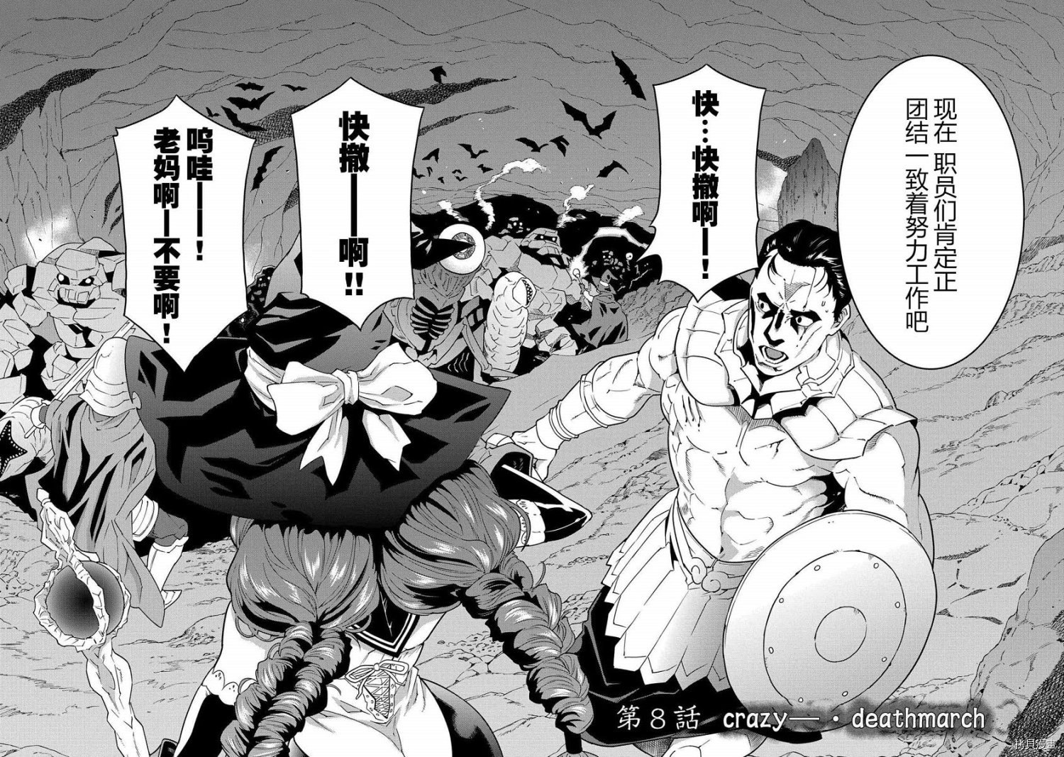 异世界迷宫黑心企业[拷贝漫画]韩漫全集-第08话无删减无遮挡章节图片 