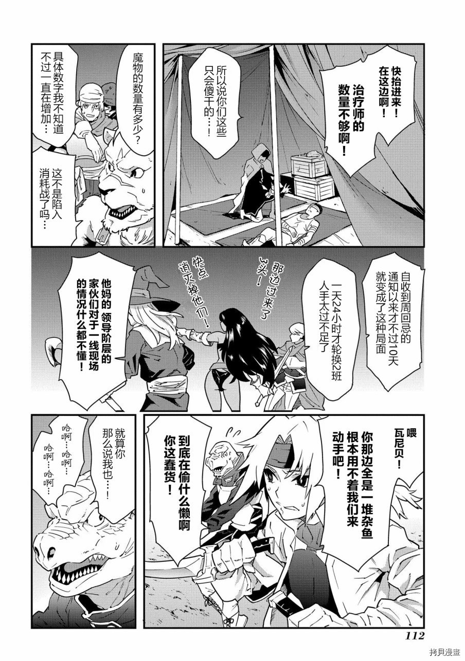 异世界迷宫黑心企业[拷贝漫画]韩漫全集-第08话无删减无遮挡章节图片 