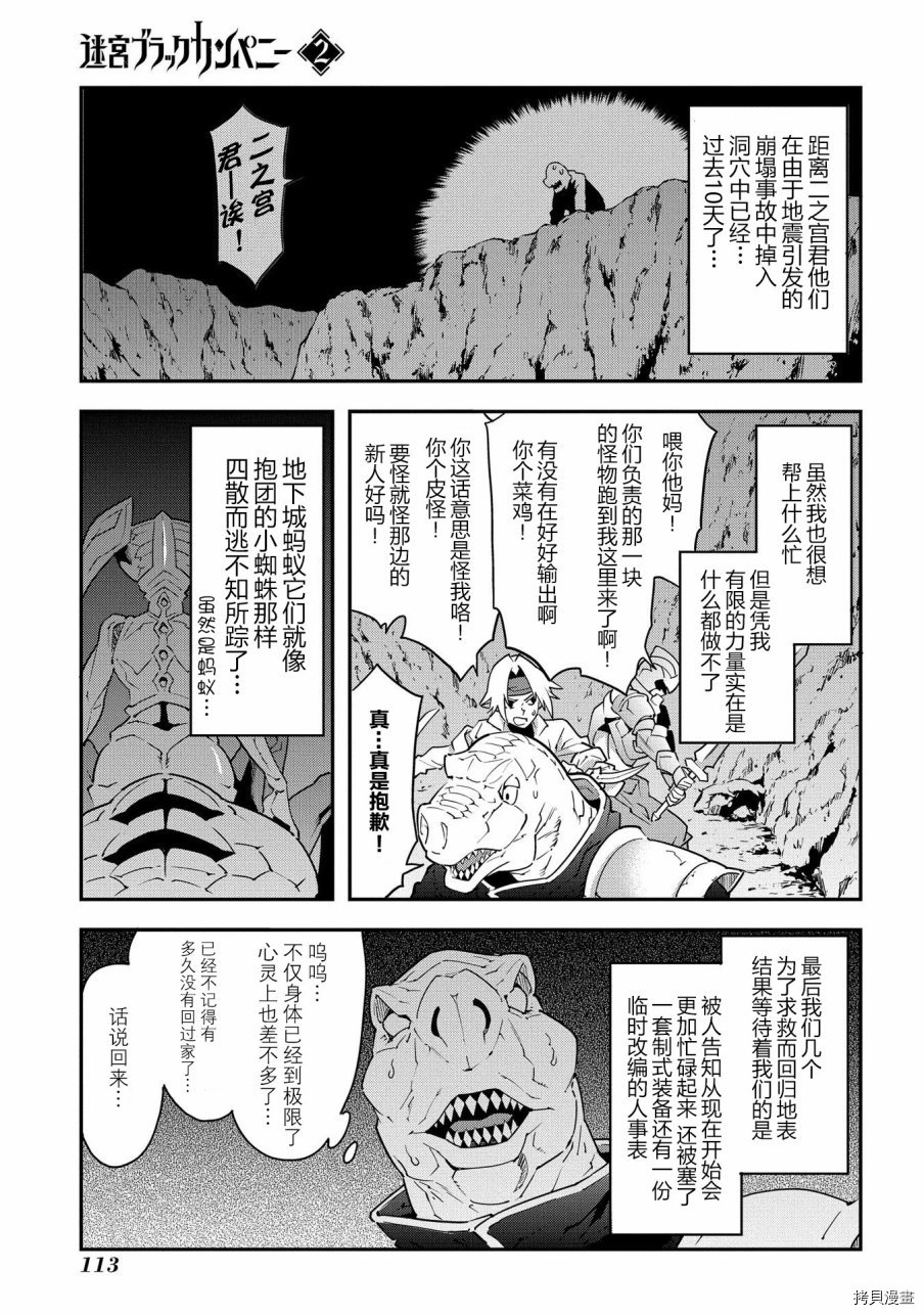 异世界迷宫黑心企业[拷贝漫画]韩漫全集-第08话无删减无遮挡章节图片 