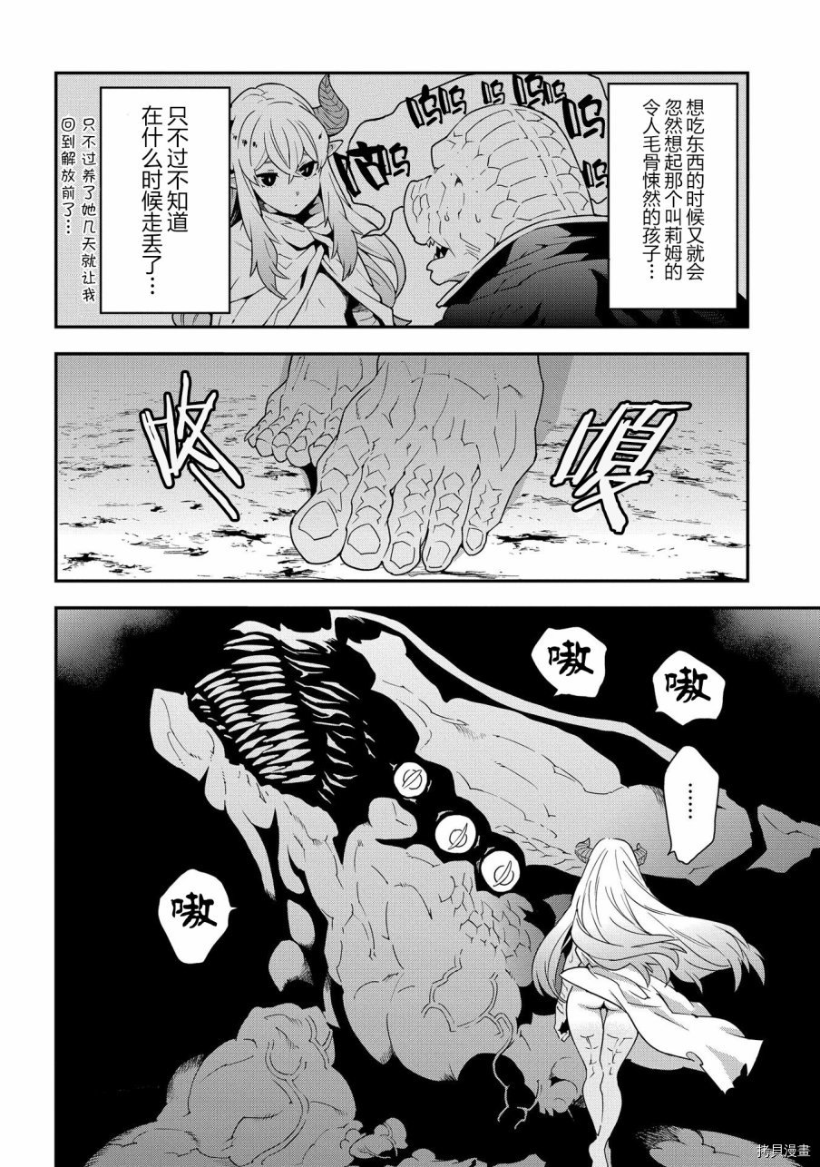 异世界迷宫黑心企业[拷贝漫画]韩漫全集-第08话无删减无遮挡章节图片 