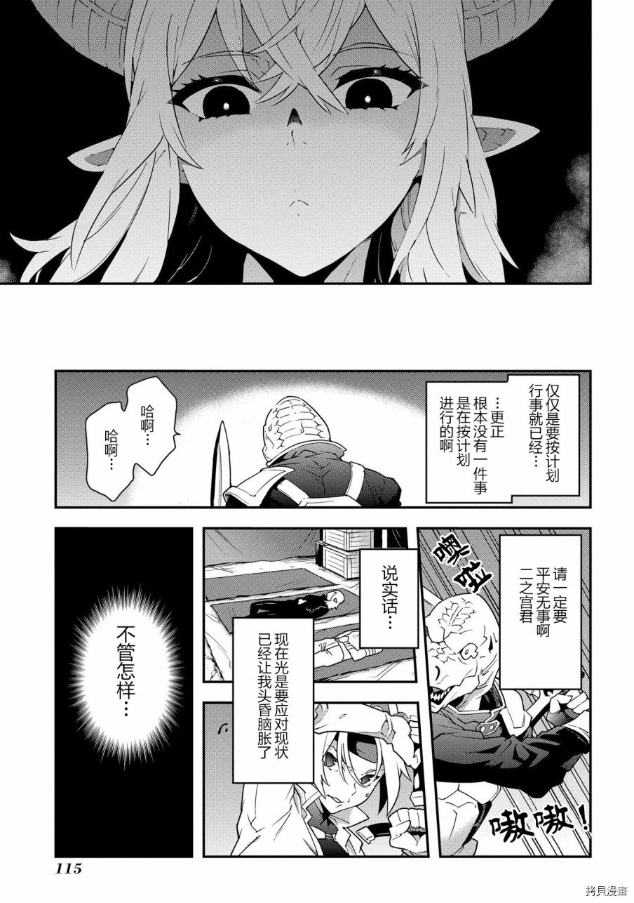 异世界迷宫黑心企业[拷贝漫画]韩漫全集-第08话无删减无遮挡章节图片 