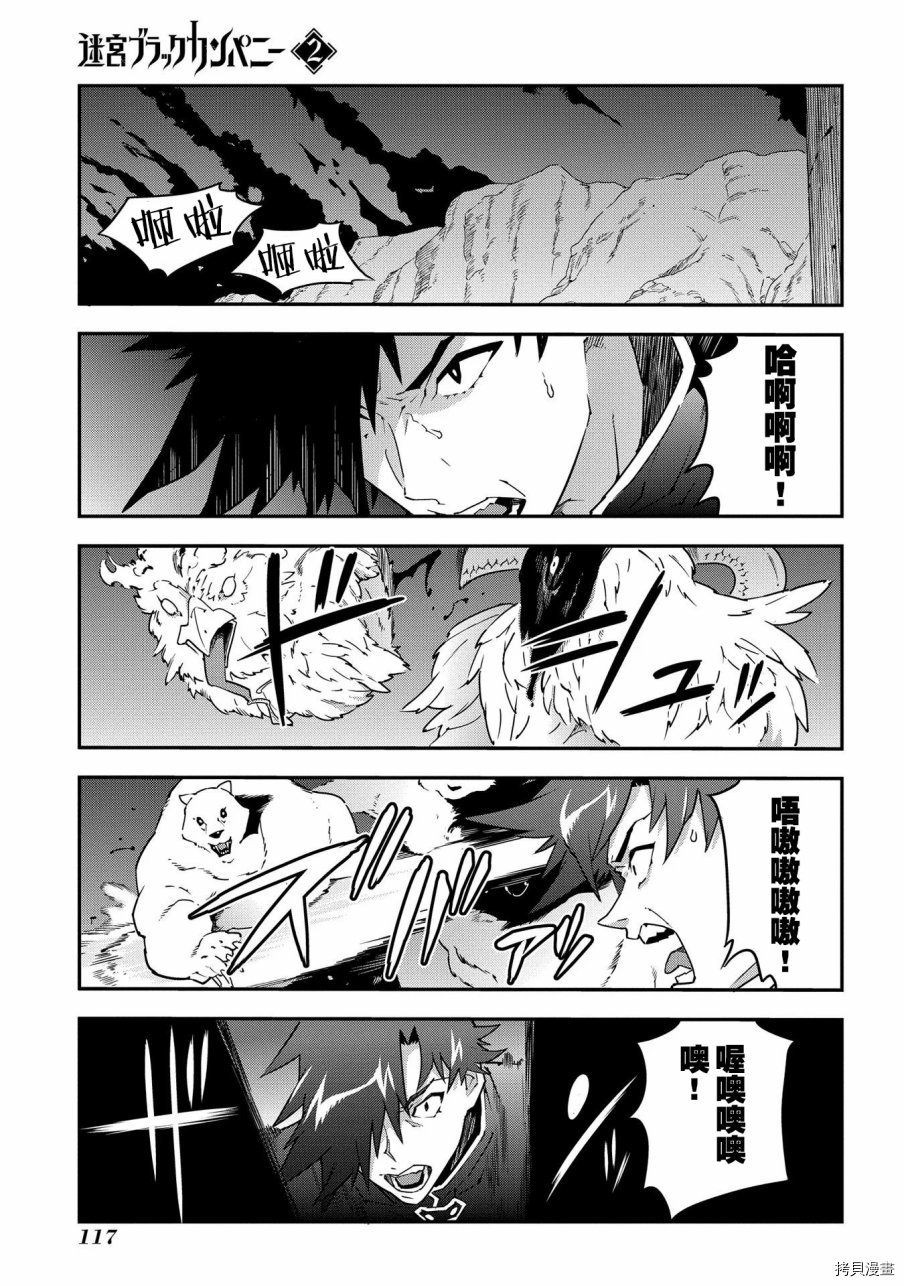 异世界迷宫黑心企业[拷贝漫画]韩漫全集-第08话无删减无遮挡章节图片 